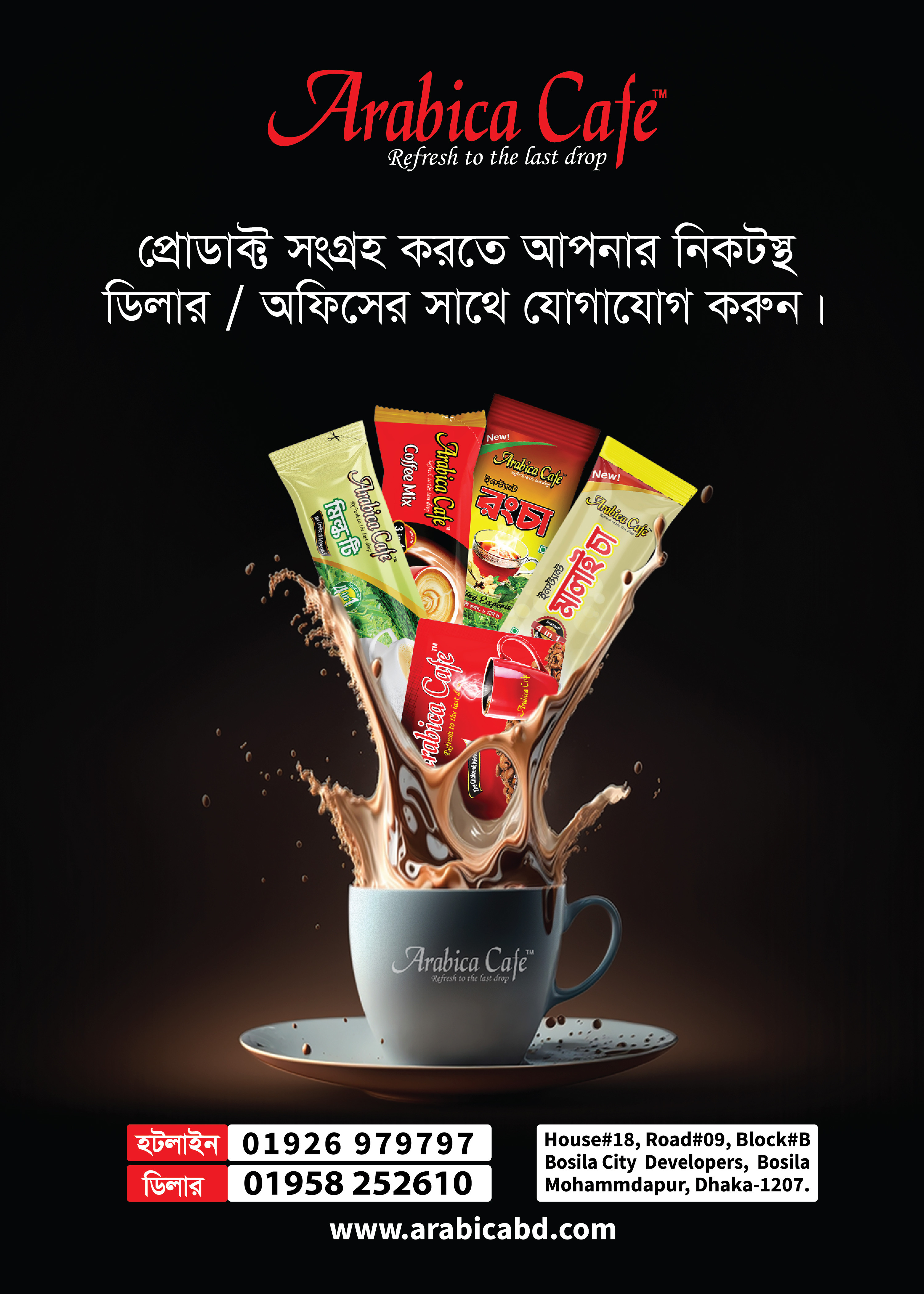 Arabica coffee consumer products